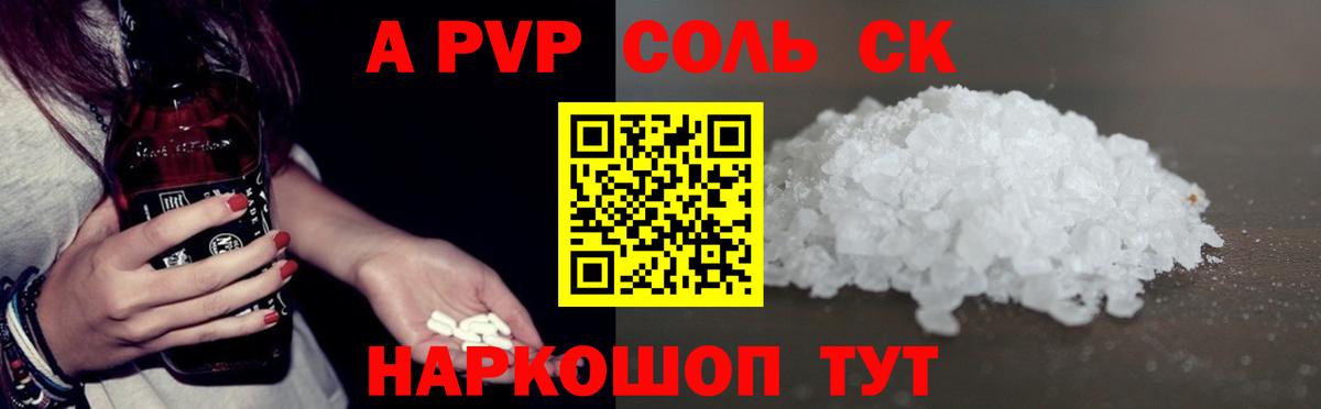 А ПВП СК  A-PVP кристаллы  Вход с VPN  Тобольск 