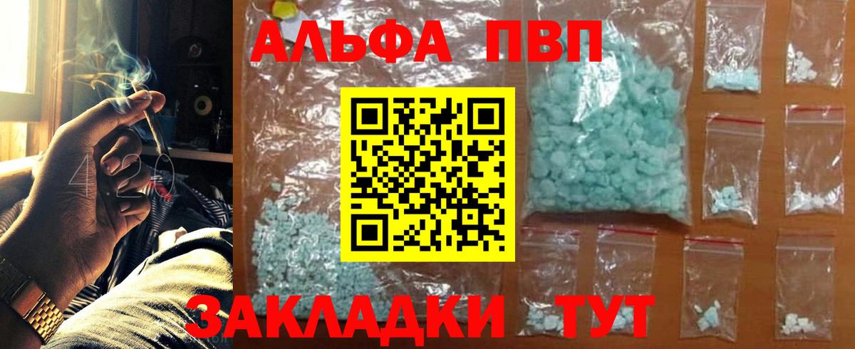 Альфа ПВП Crystall Тобольск