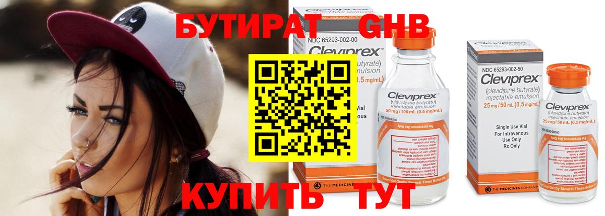 БУТИРАТ  Тобольск  Бутират буратино 