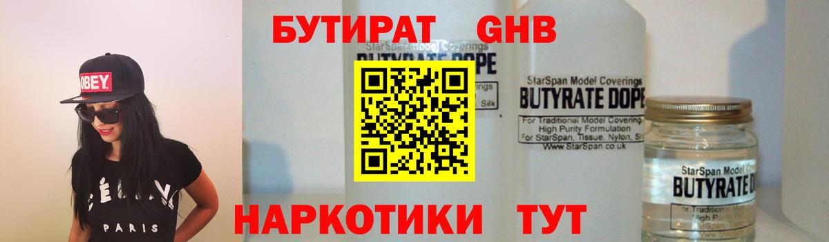 Бутират буратино Тобольск