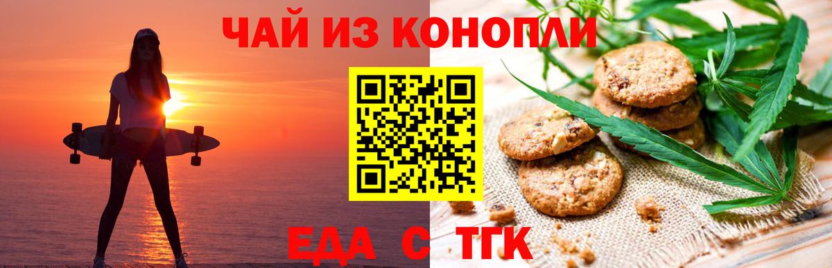 Печенье с ТГК марихуана  Вход с VPN  Тобольск 