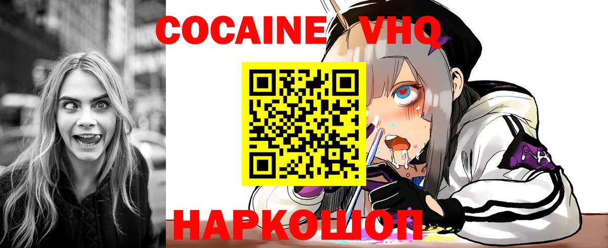 Тобольск  КОКАИН VHQ  Кокаин FishScale  Вход с VPN 