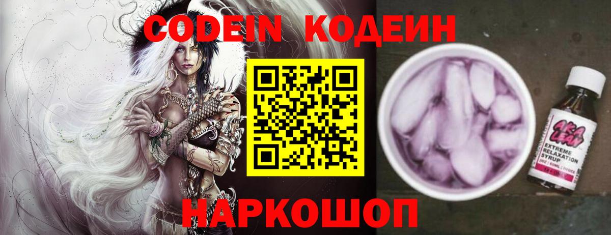 наркотики  Кодеин Purple Drank  Вход с VPN  Тобольск 