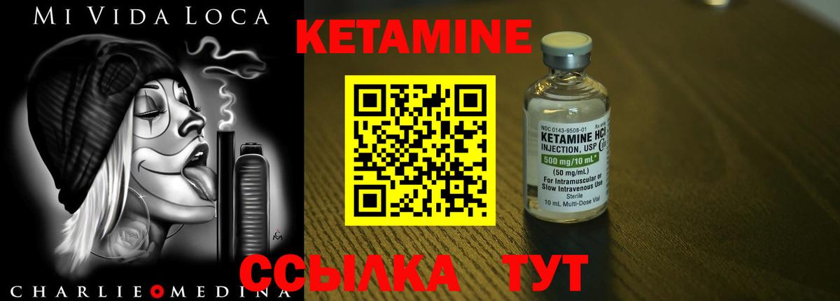 Кетамин ketamine Тобольск