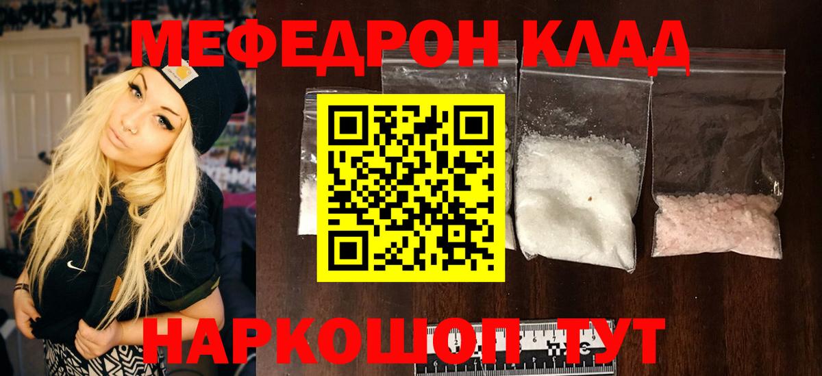 Меф мяу мяу кристаллы Тобольск