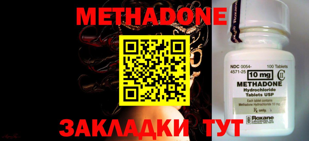 Метадон мёд Тобольск