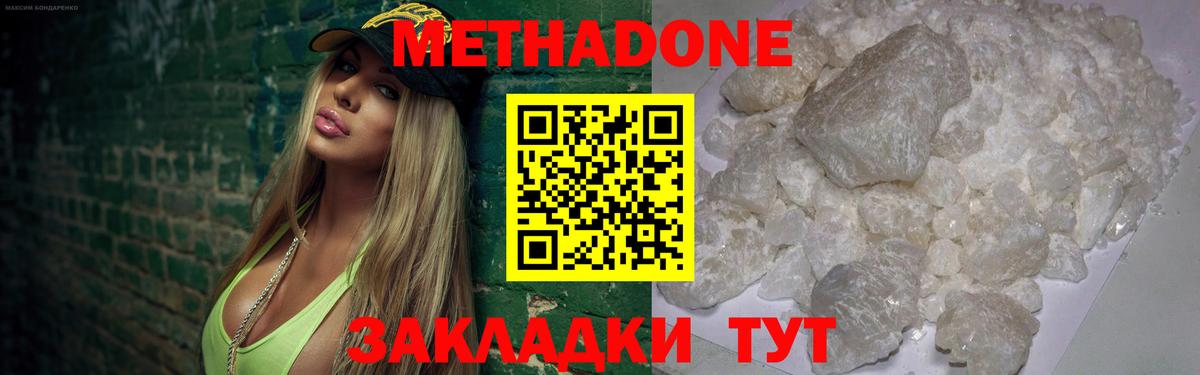 МЕТАДОН белоснежный  МЕТАДОН белоснежный  Вход с VPN  Тобольск 