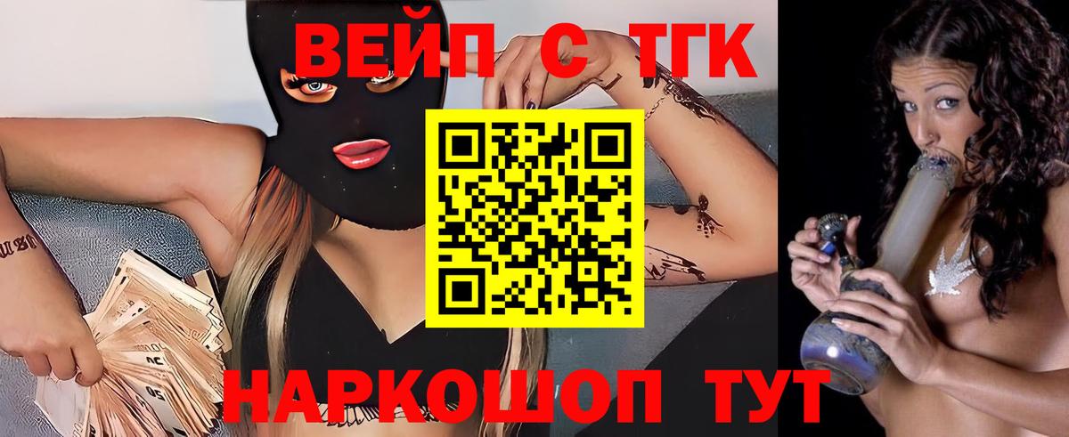 ТГК вейп с тгк  Тобольск 