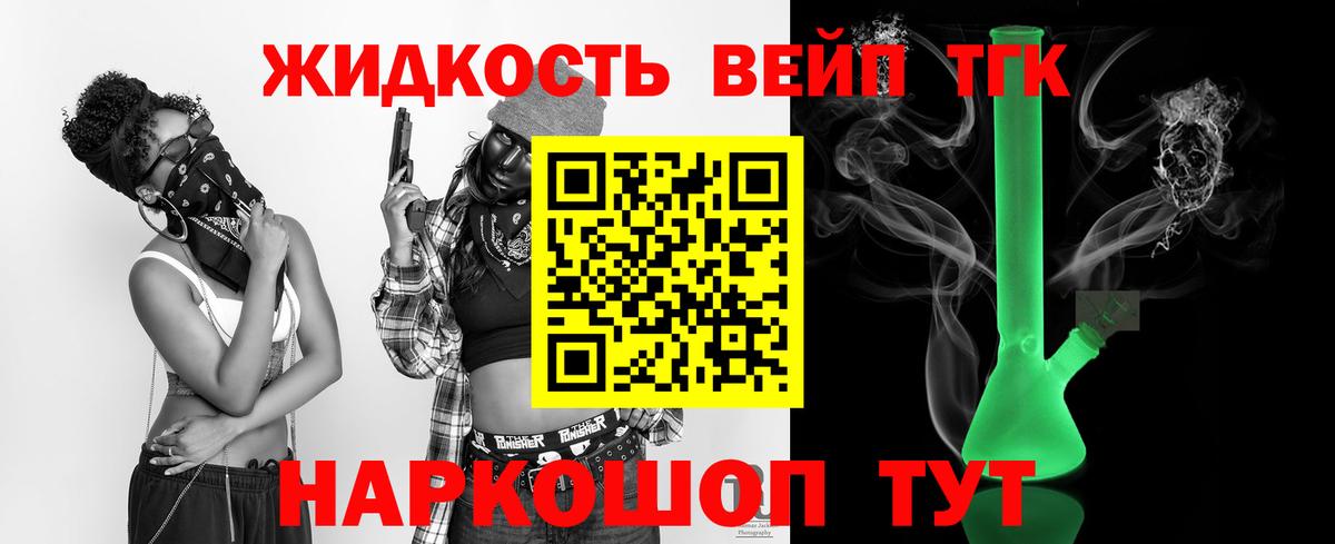 ТГК жижа Тобольск